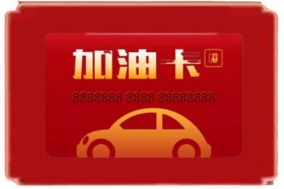 南陵县烟酒回收加油卡.jpg